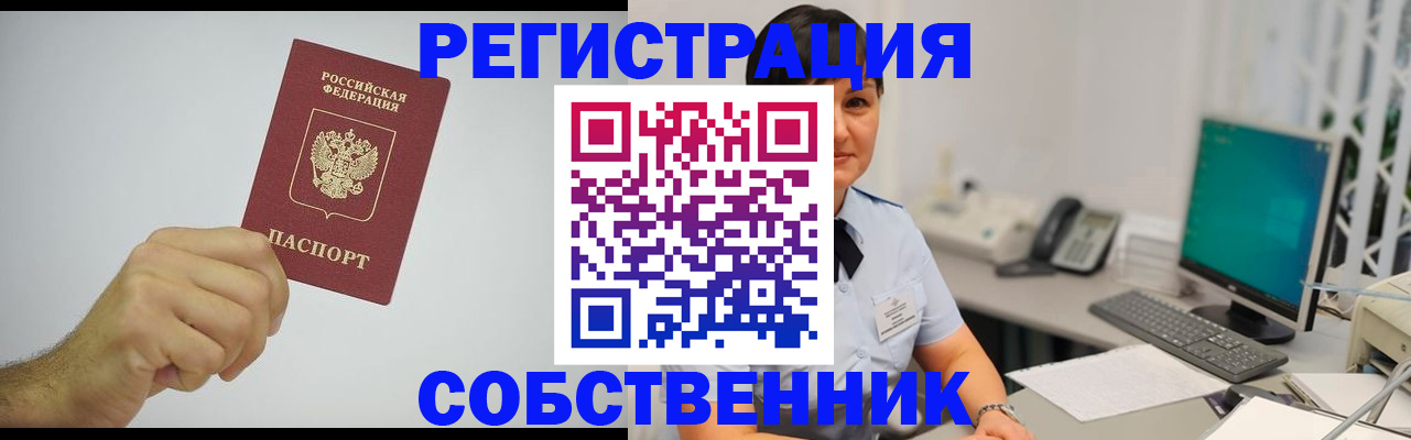 временная регистрация собственник в Ростовской области