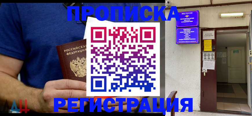 прописка поиск в Ростовской области