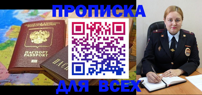 прописка в Ростовской области